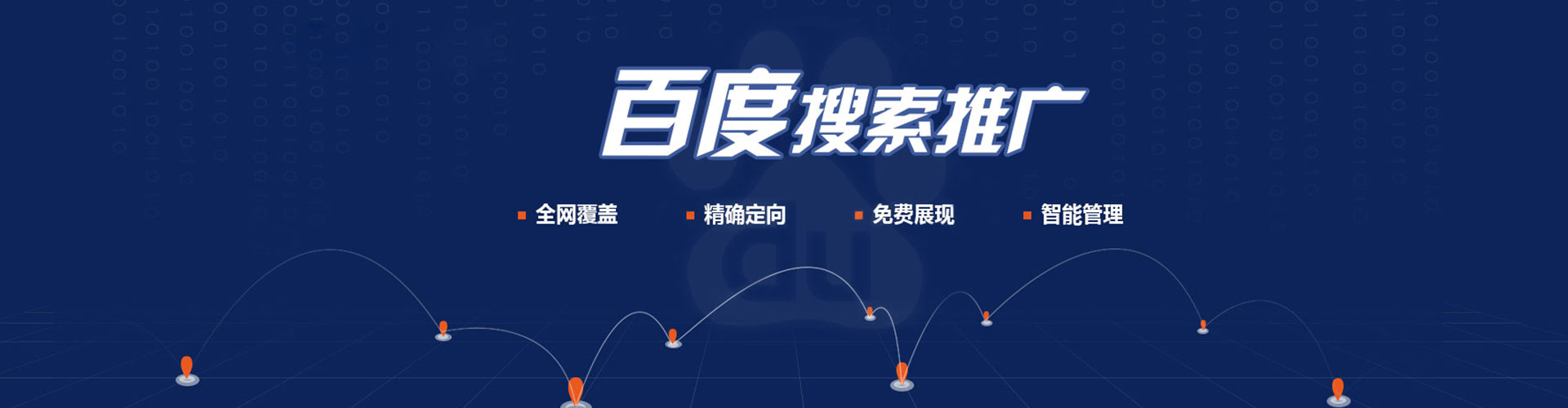 易县百度怎么推广